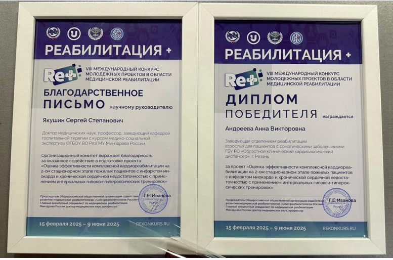 Благодарственное письмо и Диплом Реабилитация + Благодарственное письмо и Диплом Реабилитация +