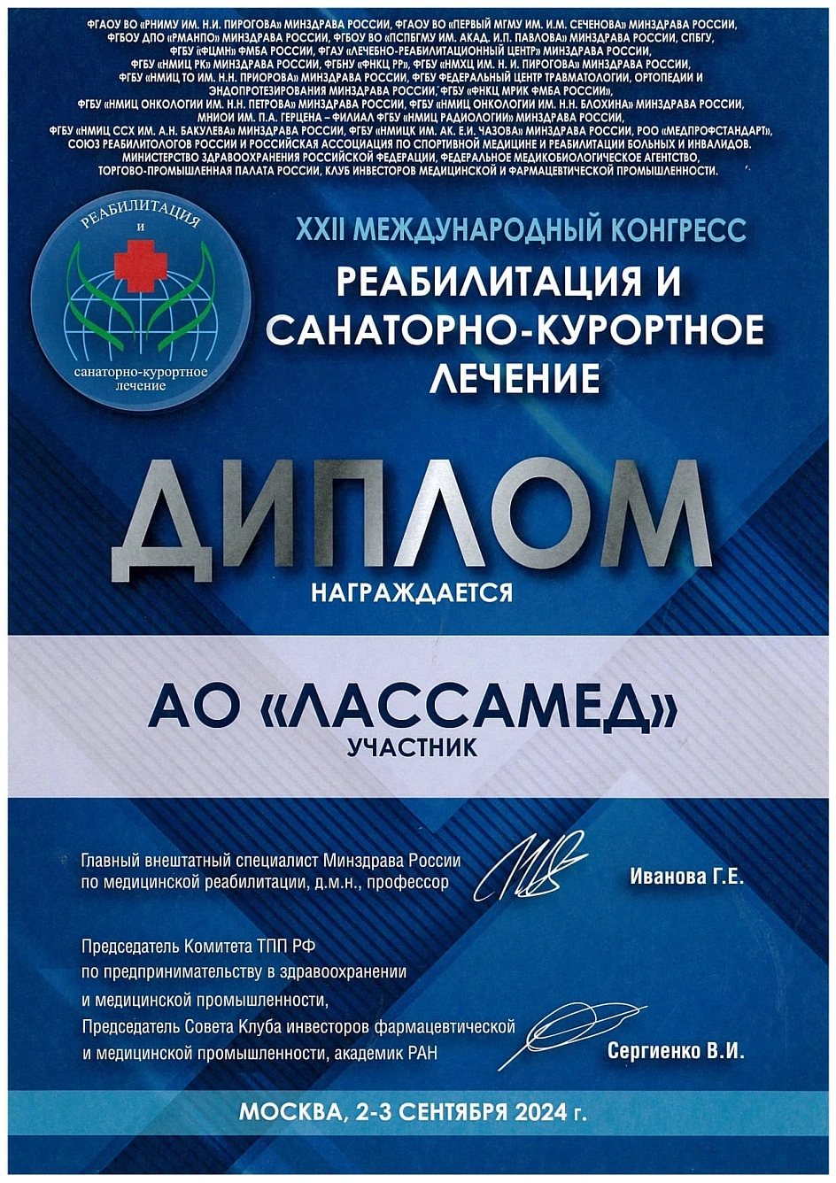 Благодарственное письмо1